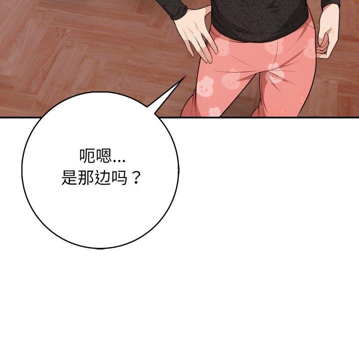 《星爱别墅》漫画 第9話