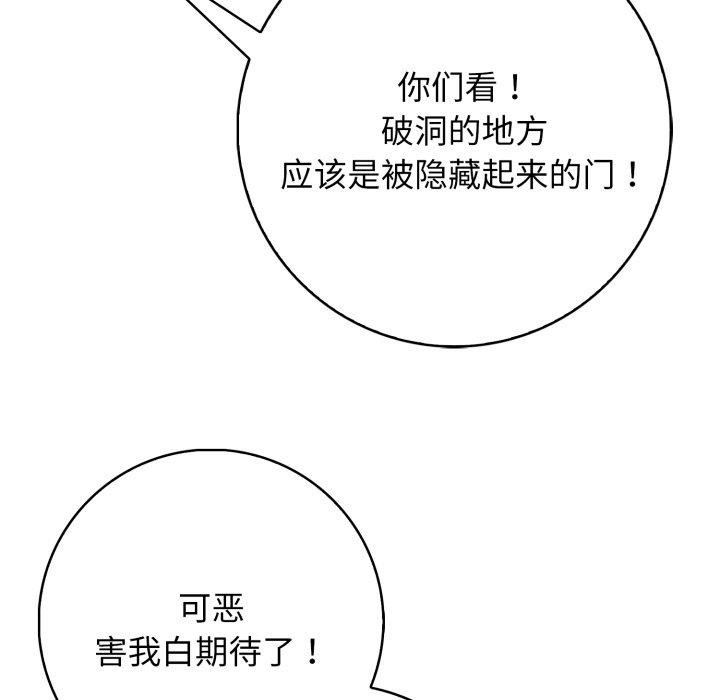 《星爱别墅》漫画 第9話