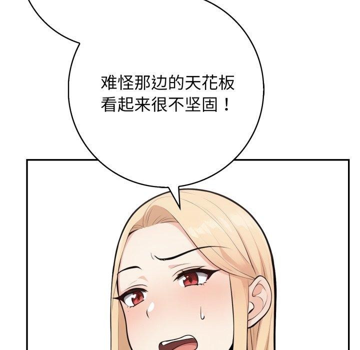 《星爱别墅》漫画 第9話