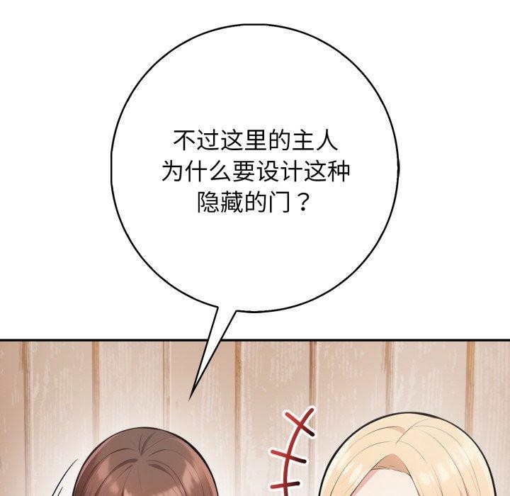 《星爱别墅》漫画 第9話