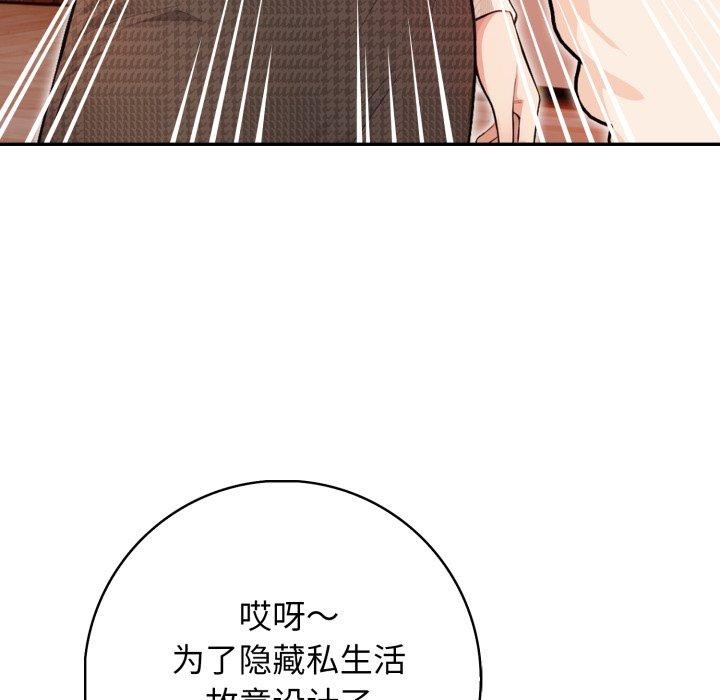 《星爱别墅》漫画 第9話