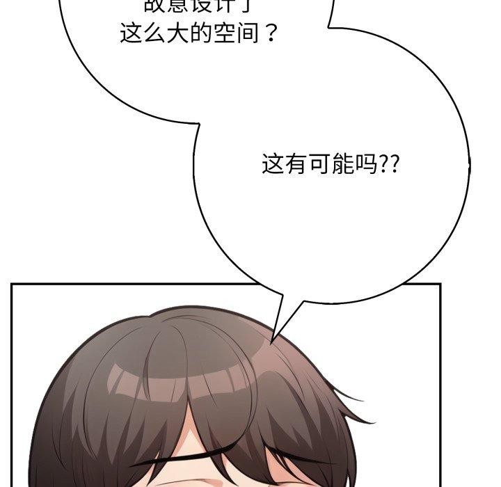 《星爱别墅》漫画 第9話