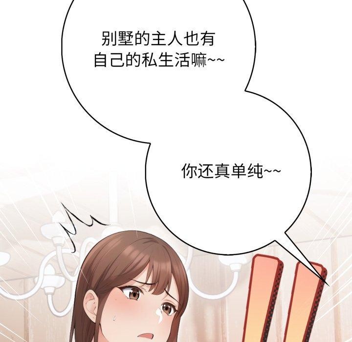 《星爱别墅》漫画 第9話