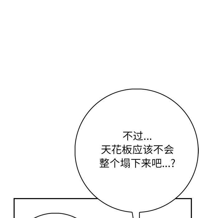 《星爱别墅》漫画 第9話