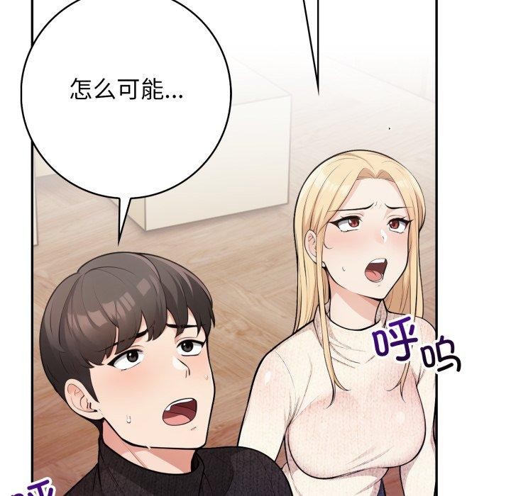 《星爱别墅》漫画 第9話