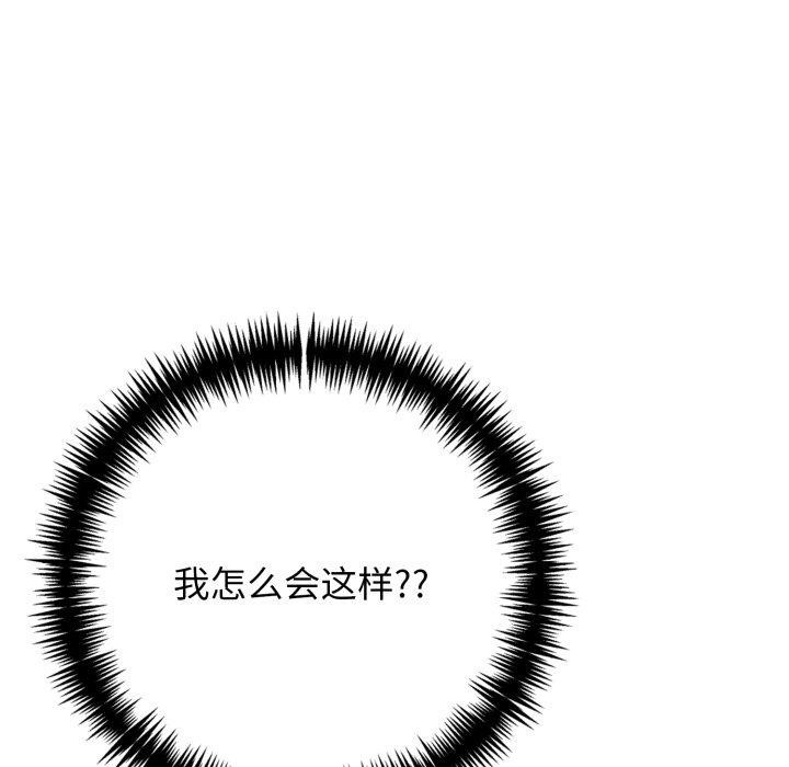 《星爱别墅》漫画 第9話