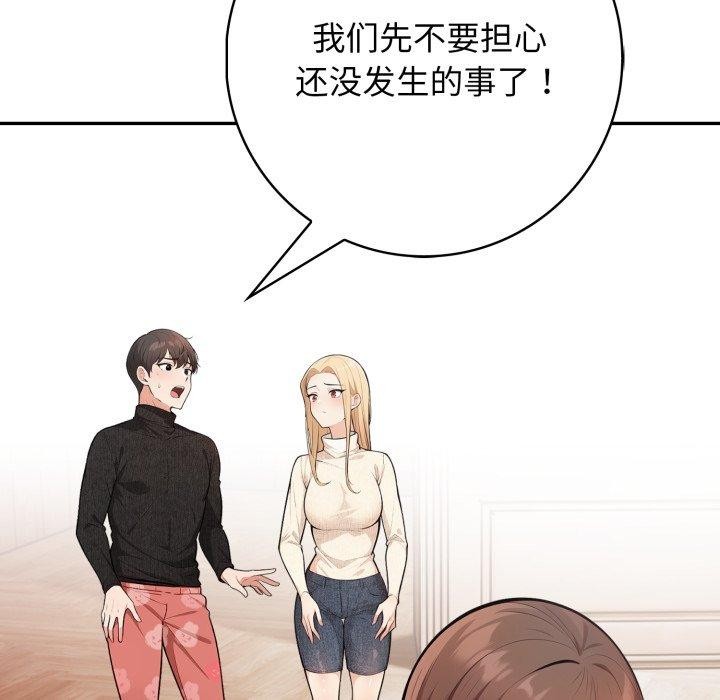 《星爱别墅》漫画 第9話