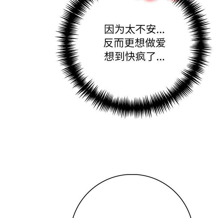 《星爱别墅》漫画 第9話