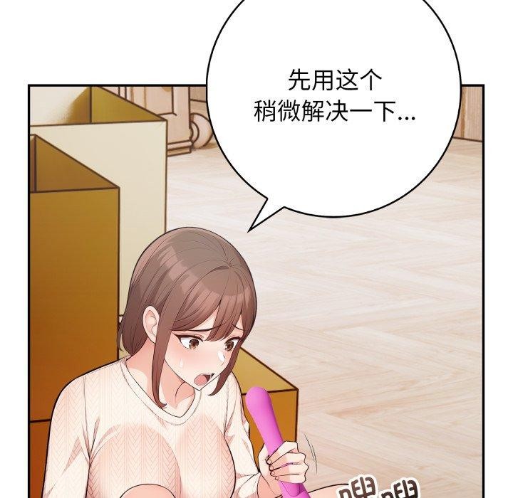 《星爱别墅》漫画 第9話