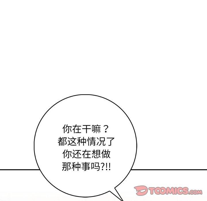 《星爱别墅》漫画 第9話