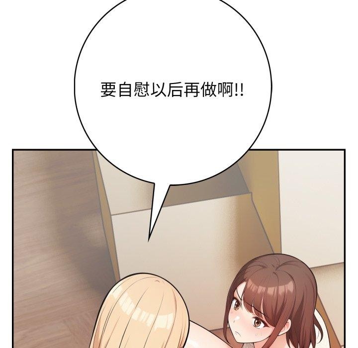《星爱别墅》漫画 第9話