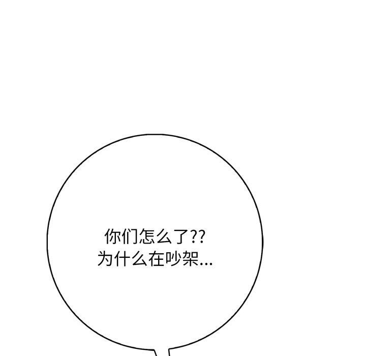 《星爱别墅》漫画 第9話