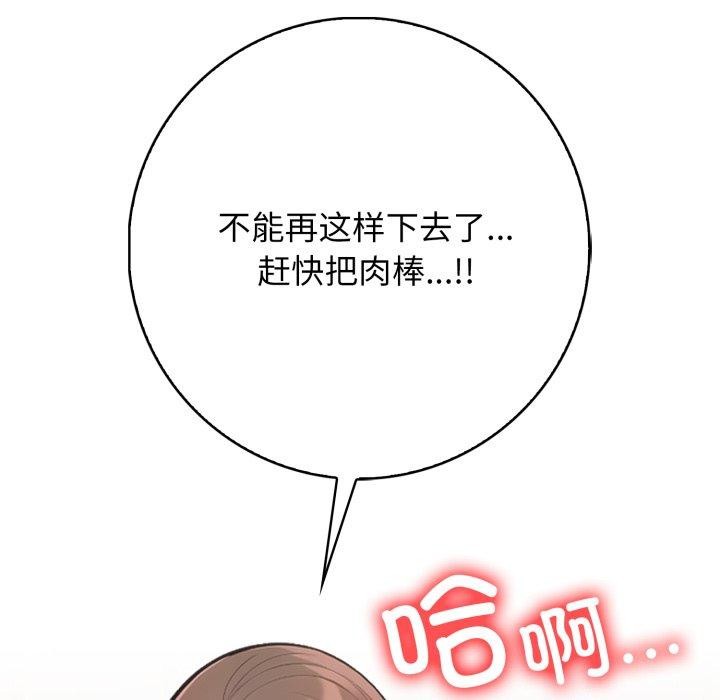 《星爱别墅》漫画 第9話
