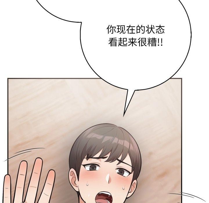《星爱别墅》漫画 第9話