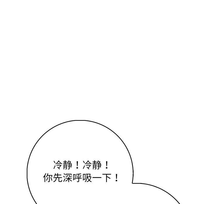 《星爱别墅》漫画 第9話