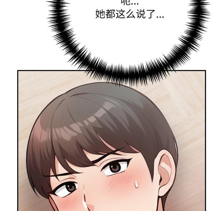 《星爱别墅》漫画 第9話