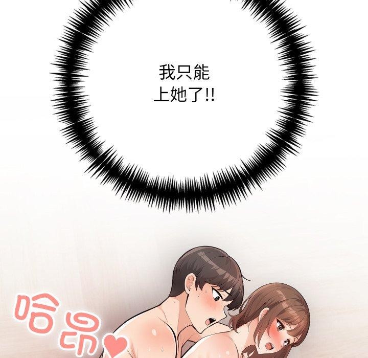 《星爱别墅》漫画 第9話
