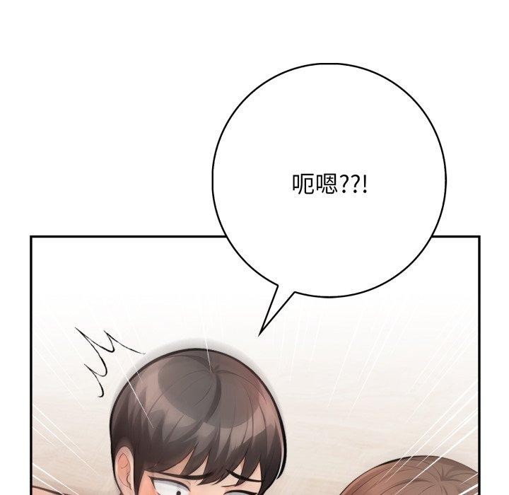 《星爱别墅》漫画 第9話