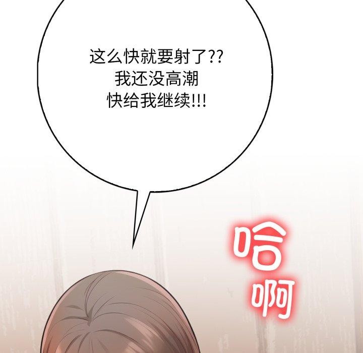 《星爱别墅》漫画 第9話