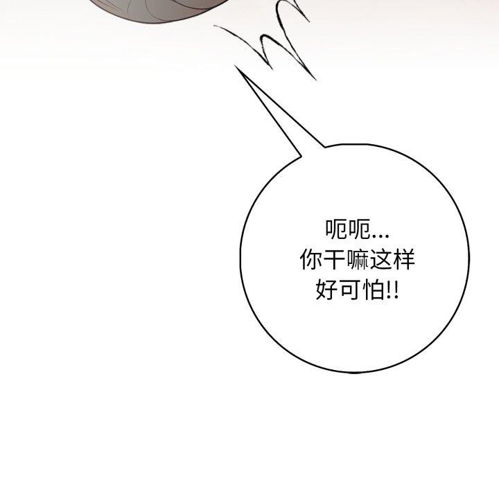 《星爱别墅》漫画 第9話