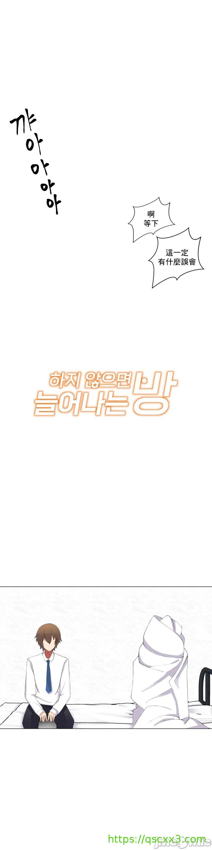 《性爱房间不XX会增加的房间/性愛房間S3》漫画 第1章