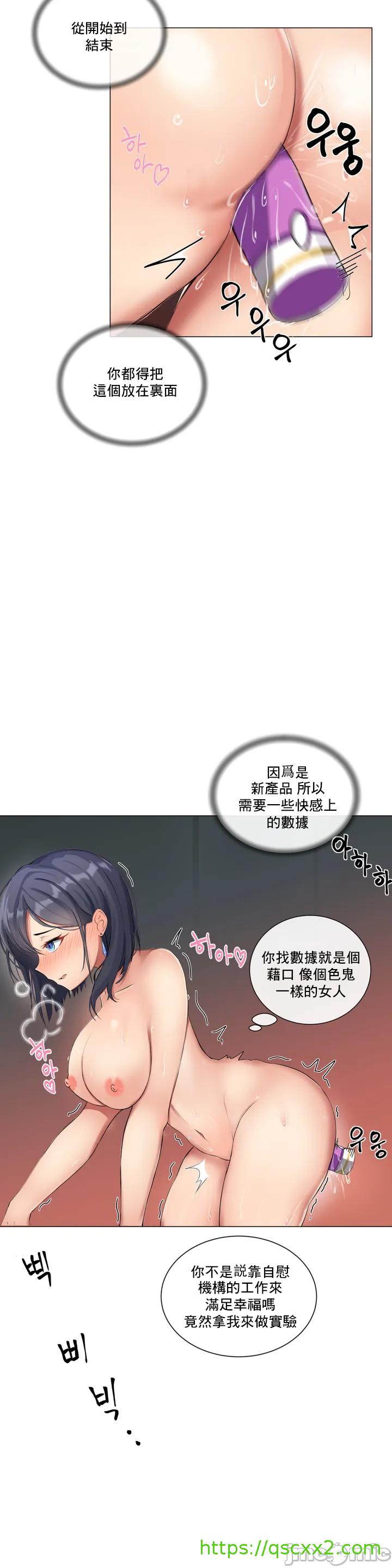 《性爱房间不XX会增加的房间/性愛房間S3》漫画 第1章