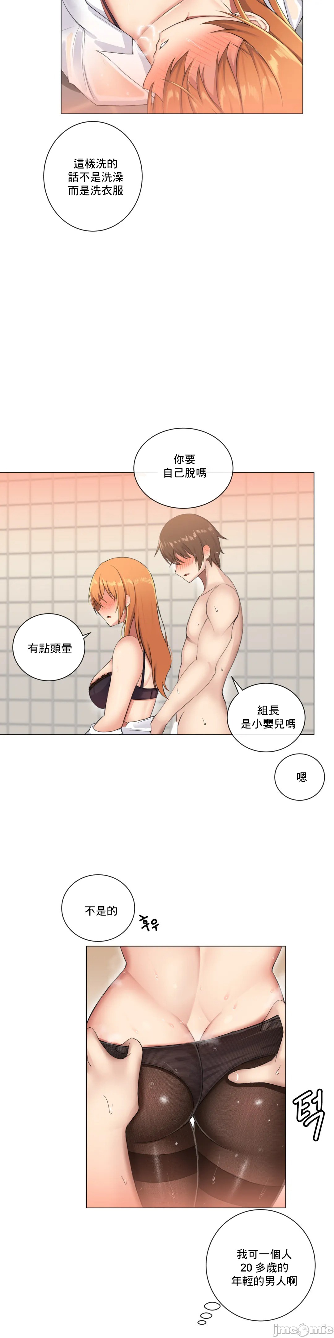 《性爱房间不XX会增加的房间/性愛房間S3》漫画 第3章
