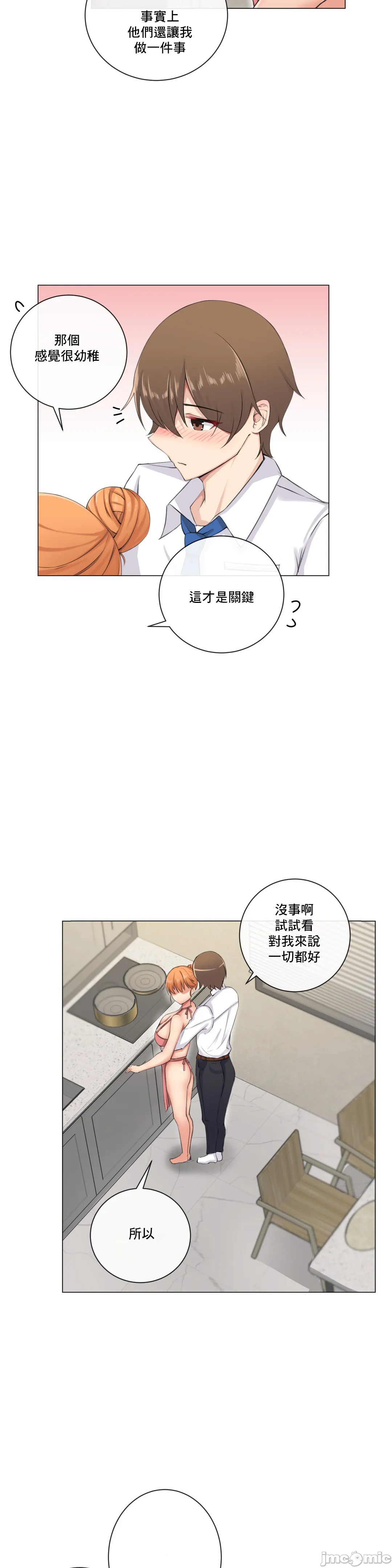 《性爱房间不XX会增加的房间/性愛房間S3》漫画 第5章