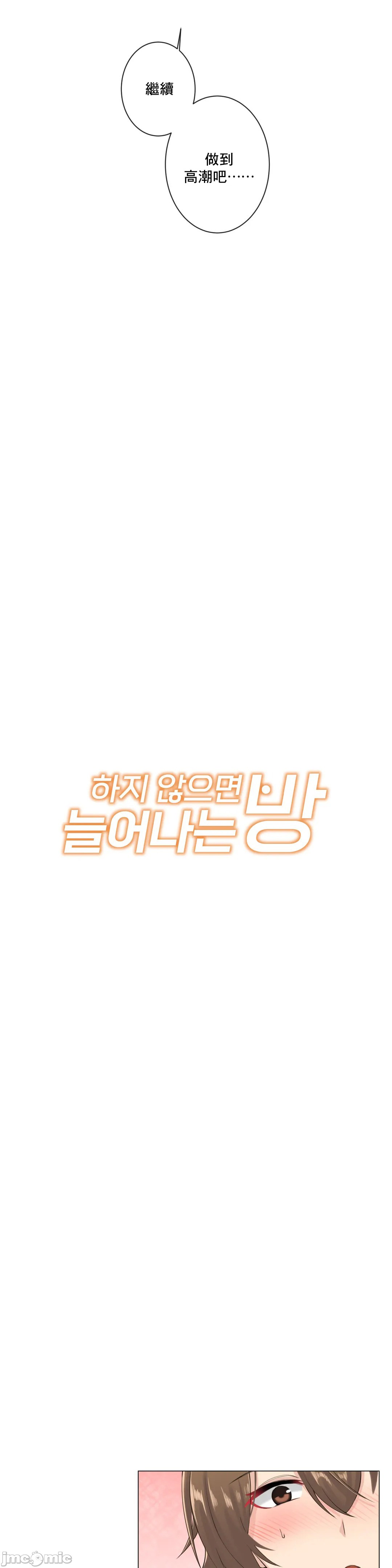 《性爱房间不XX会增加的房间/性愛房間S3》漫画 第7章