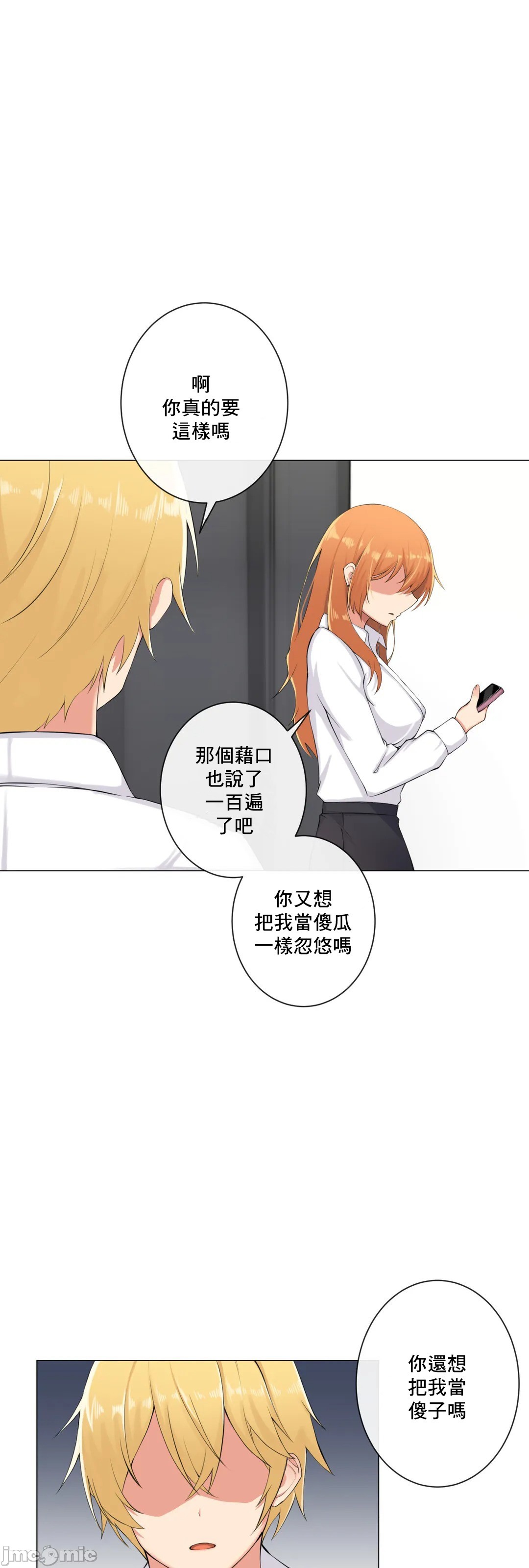 《性爱房间不XX会增加的房间/性愛房間S3》漫画 第8章