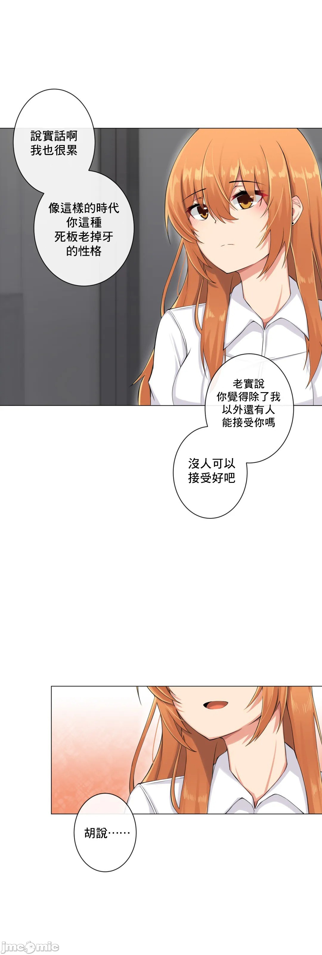 《性爱房间不XX会增加的房间/性愛房間S3》漫画 第8章