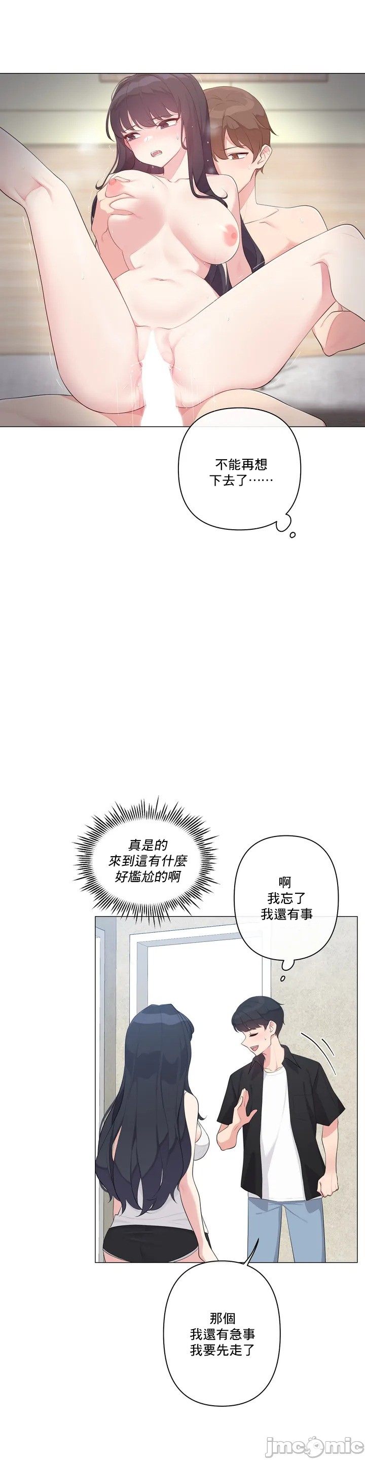 《性爱房间不做爱就无法逃离的房间/性愛房間S5》漫画 第1章