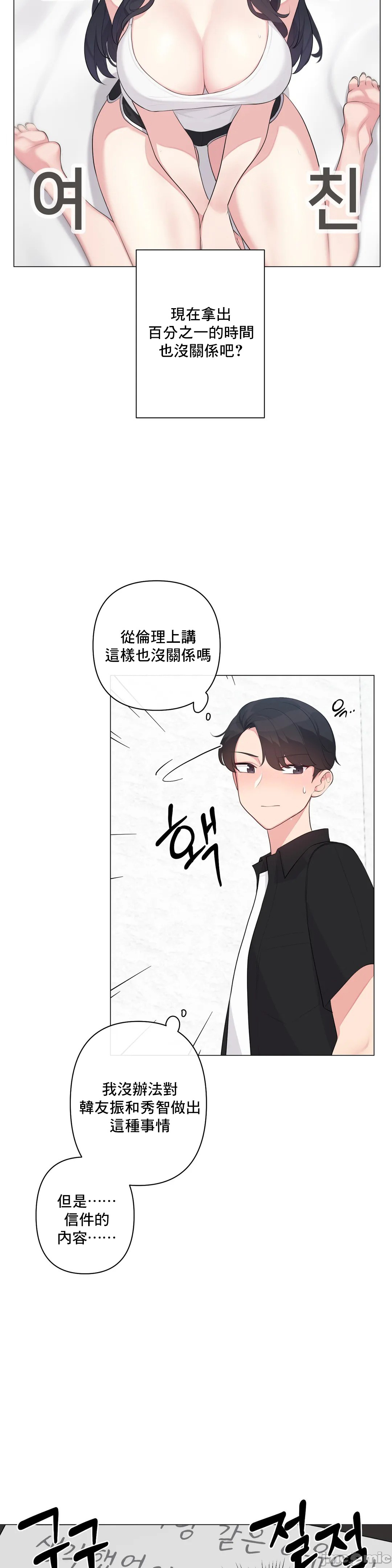 《性爱房间不做爱就无法逃离的房间/性愛房間S5》漫画 第2章