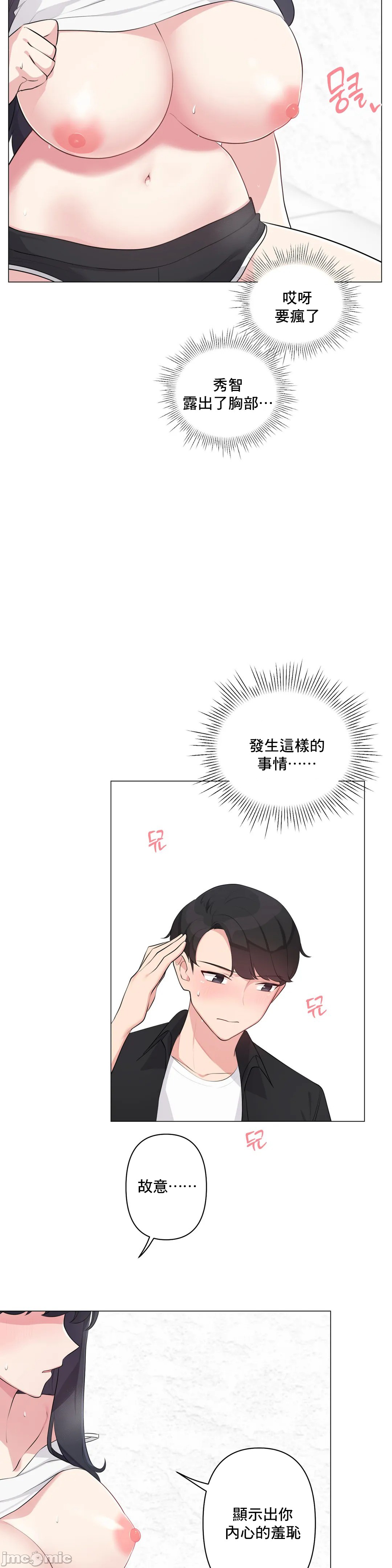 《性爱房间不做爱就无法逃离的房间/性愛房間S5》漫画 第2章