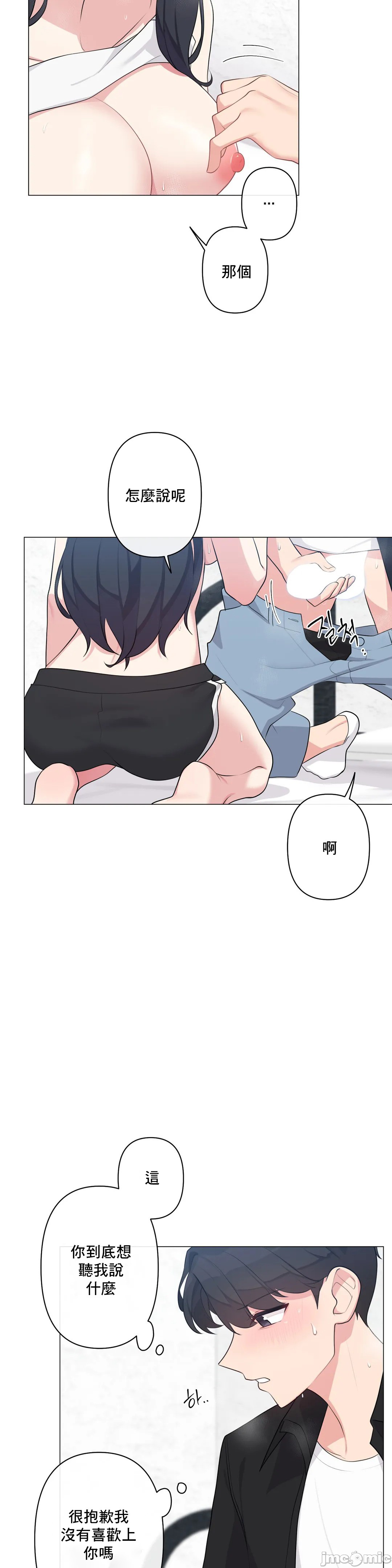 《性爱房间不做爱就无法逃离的房间/性愛房間S5》漫画 第3章