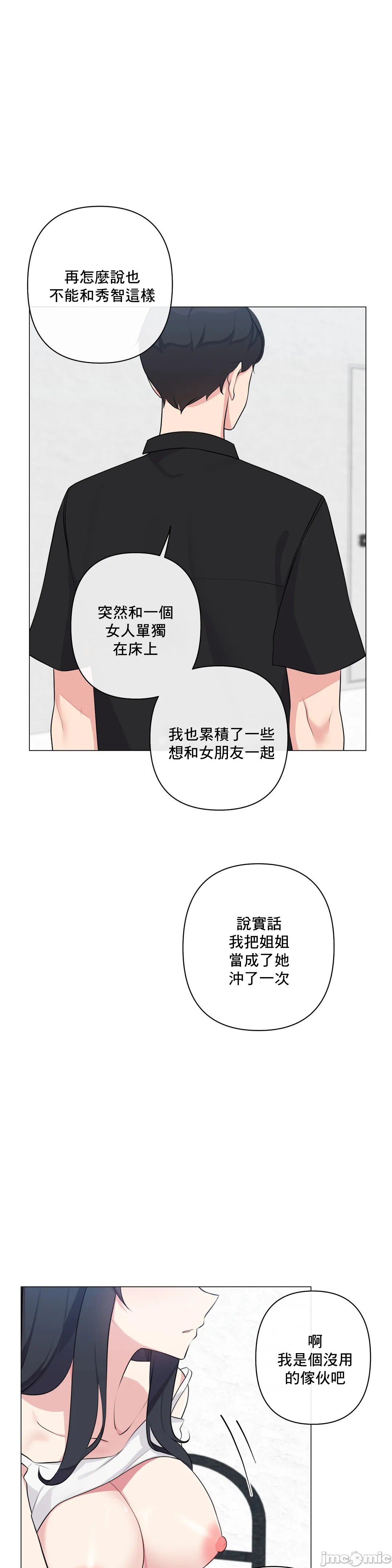 《性爱房间不做爱就无法逃离的房间/性愛房間S5》漫画 第3章