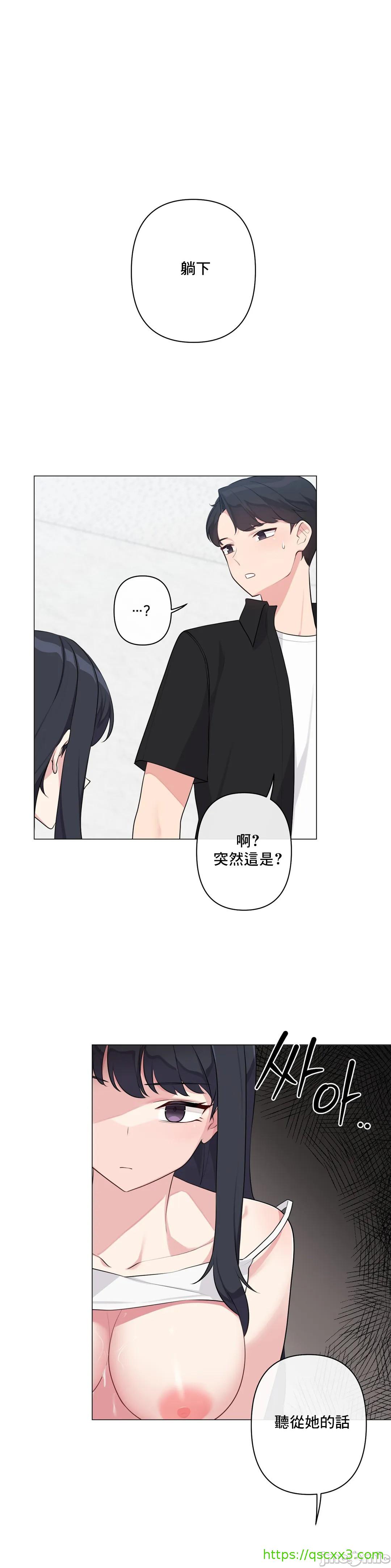 《性爱房间不做爱就无法逃离的房间/性愛房間S5》漫画 第3章