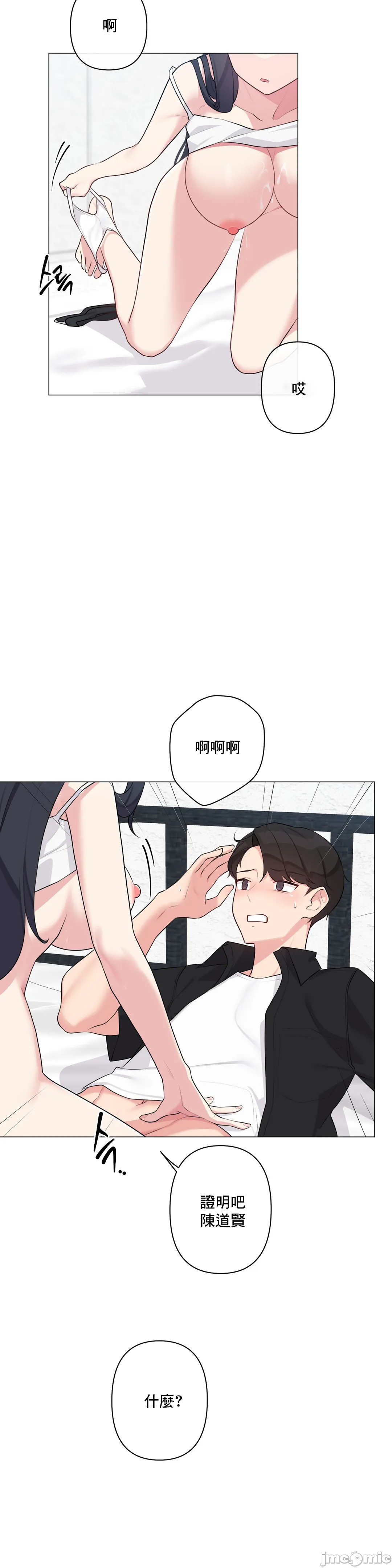 《性爱房间不做爱就无法逃离的房间/性愛房間S5》漫画 第3章