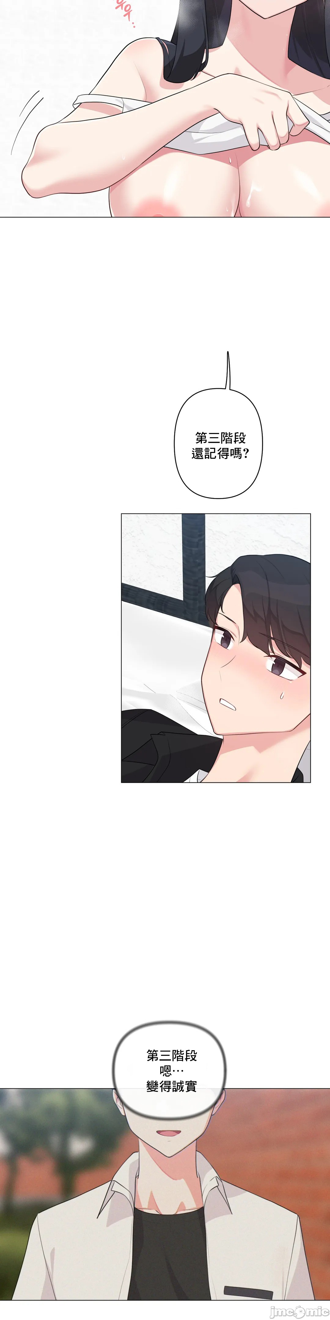 《性爱房间不做爱就无法逃离的房间/性愛房間S5》漫画 第4章
