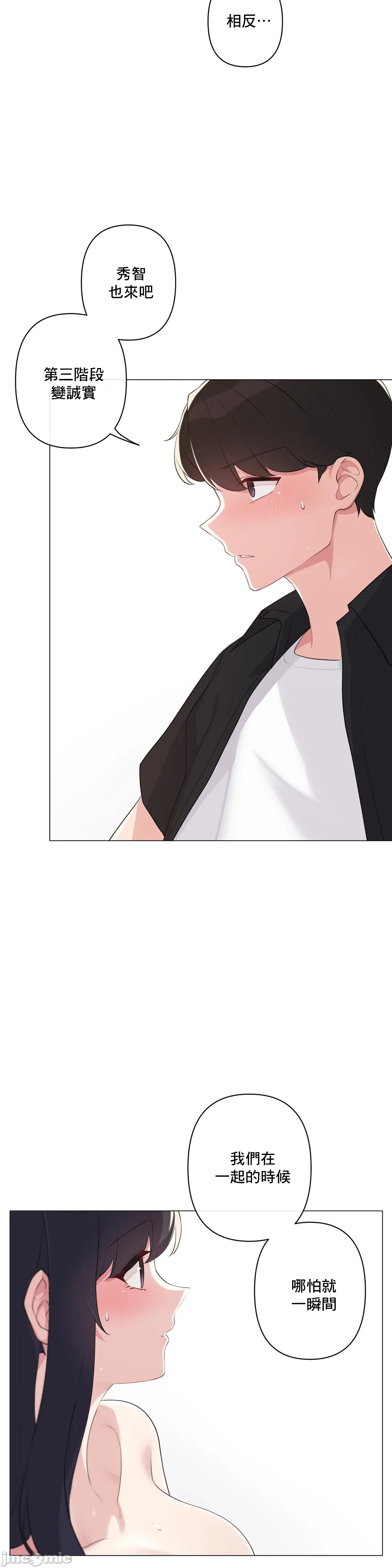 《性爱房间不做爱就无法逃离的房间/性愛房間S5》漫画 第4章