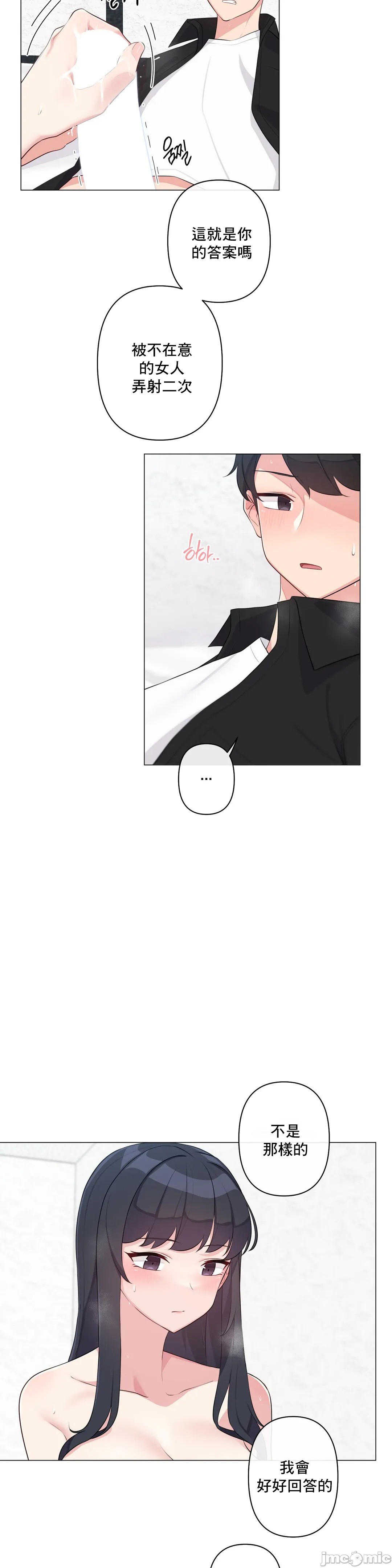 《性爱房间不做爱就无法逃离的房间/性愛房間S5》漫画 第4章