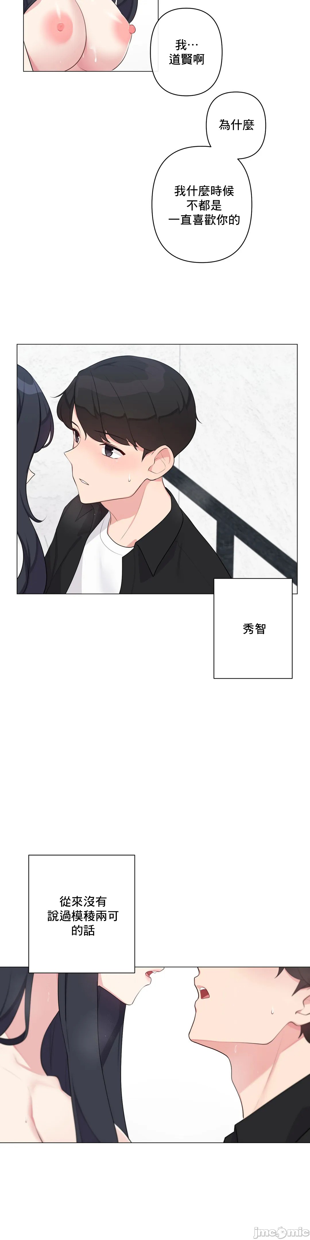 《性爱房间不做爱就无法逃离的房间/性愛房間S5》漫画 第5章