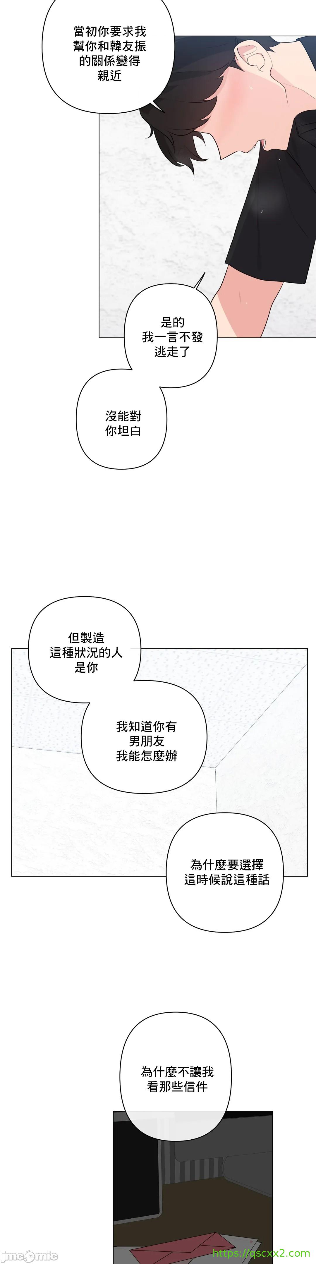 《性爱房间不做爱就无法逃离的房间/性愛房間S5》漫画 第5章