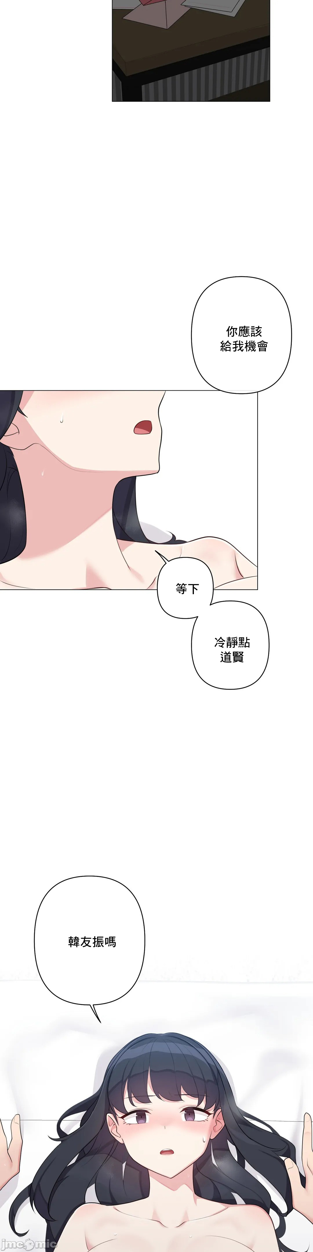 《性爱房间不做爱就无法逃离的房间/性愛房間S5》漫画 第5章