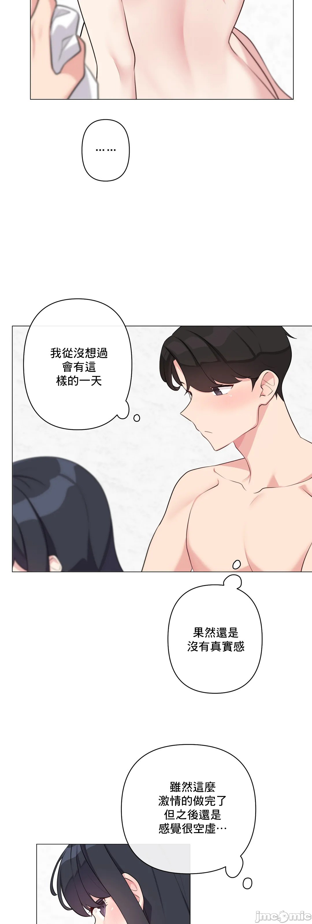 《性爱房间不做爱就无法逃离的房间/性愛房間S5》漫画 第7章