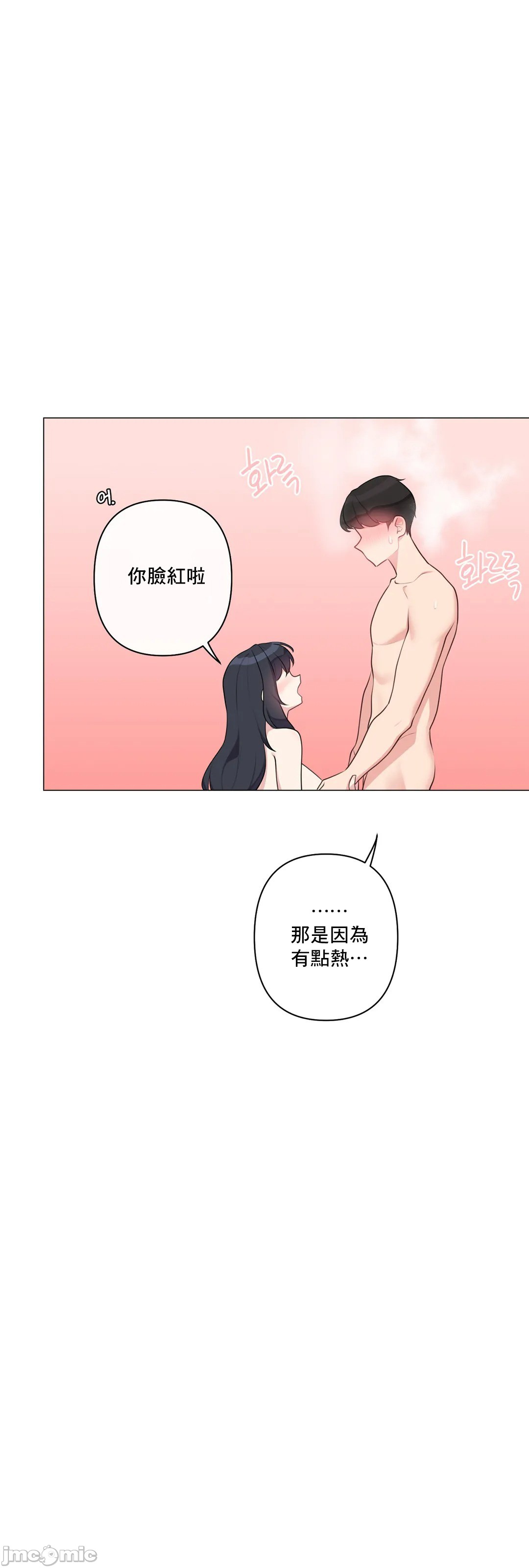 《性爱房间不做爱就无法逃离的房间/性愛房間S5》漫画 第8章