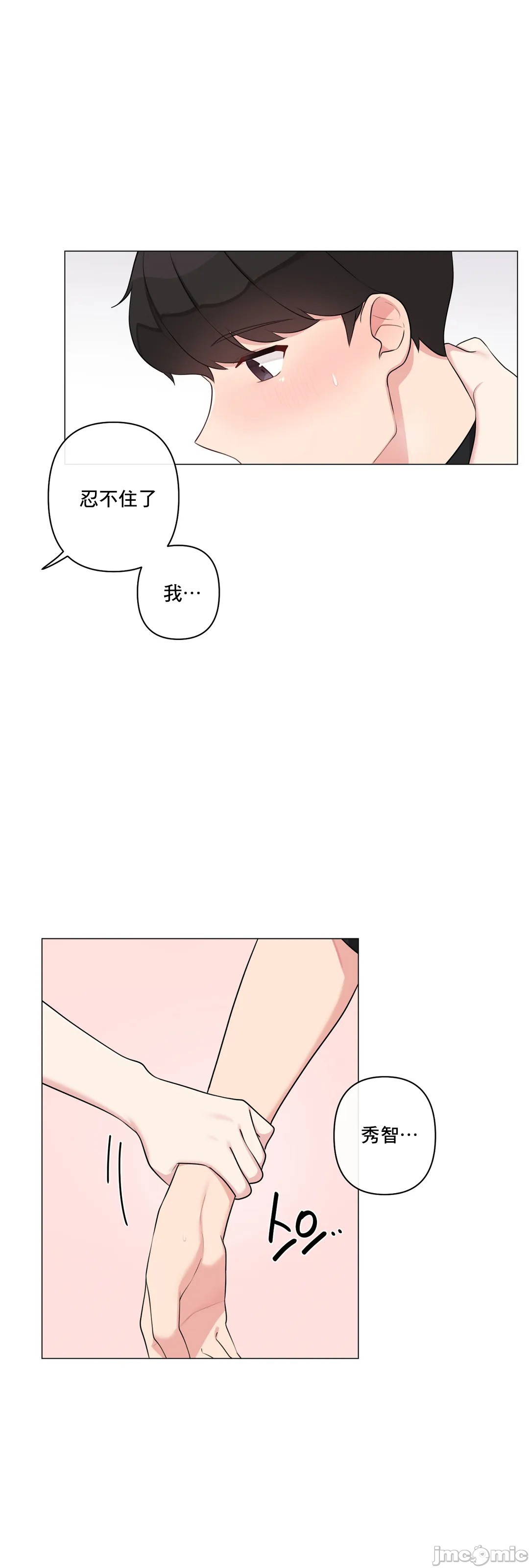 《性爱房间不做爱就无法逃离的房间/性愛房間S5》漫画 第9章