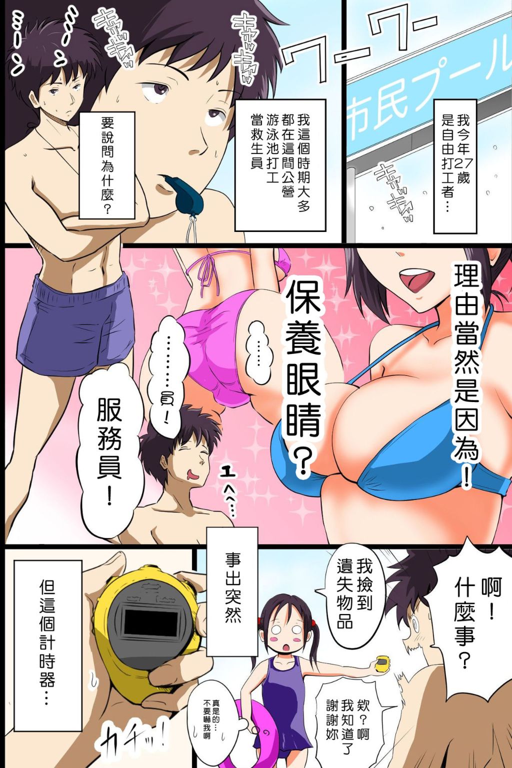 《性愛放題！時間停止後把泳裝美女隨便幹》漫画 全集