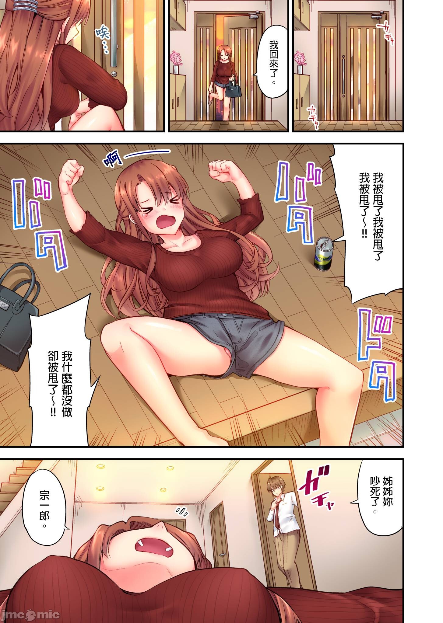 《性愛遊戲～任由弟弟按摩而達到高潮之後…[ユウキHB]SEXごっこ～弟のマッサージ奉仕にされるがままイキ果てた後で…》漫画 第1章