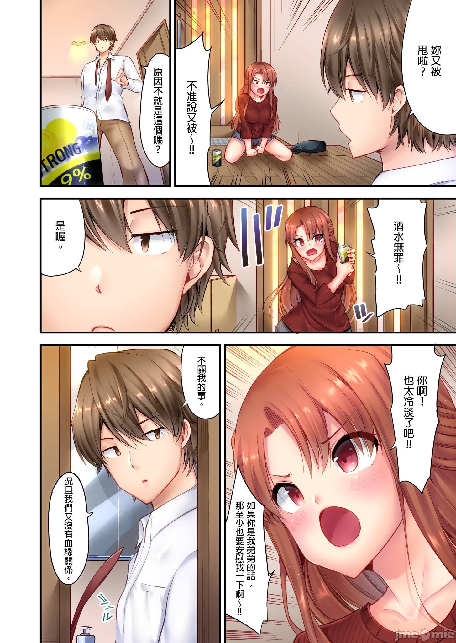 《性愛遊戲～任由弟弟按摩而達到高潮之後…[ユウキHB]SEXごっこ～弟のマッサージ奉仕にされるがままイキ果てた後で…》漫画 第1章